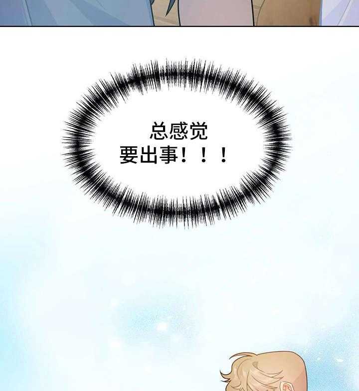 《异国浪漫》第21话 21_沙滩 第21页