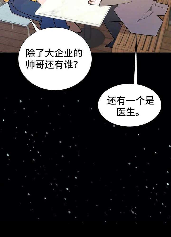 《异国浪漫》第18话 18_相亲 第34页