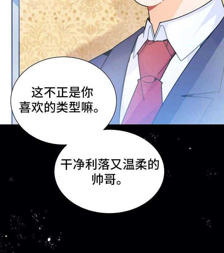 《异国浪漫》第18话 18_相亲 第40页