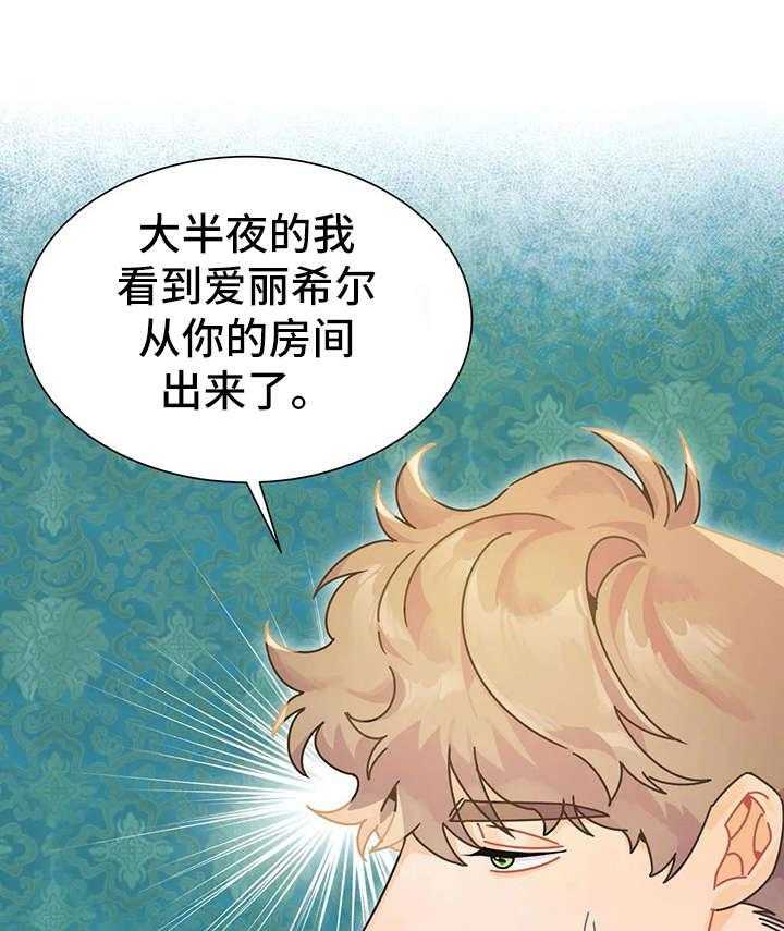 《异国浪漫》第19话 19_找茬 第32页