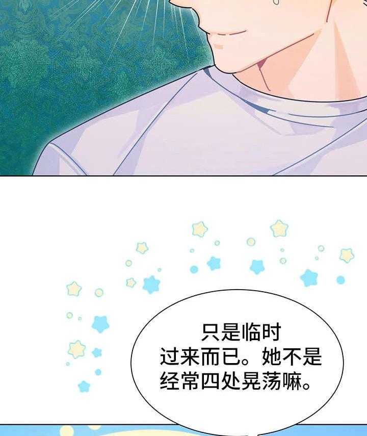 《异国浪漫》第19话 19_找茬 第33页