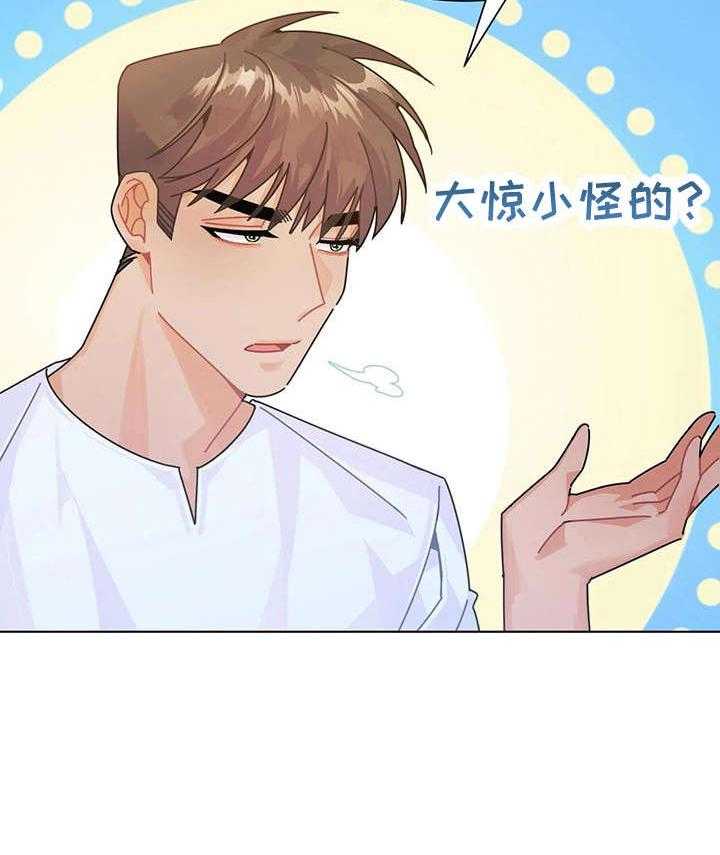 《异国浪漫》第19话 19_找茬 第34页