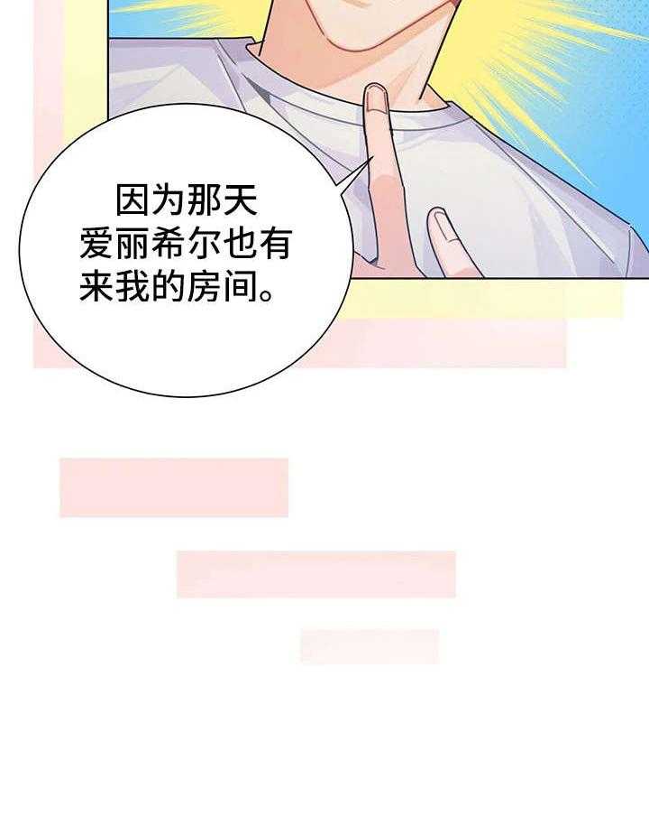 《异国浪漫》第19话 19_找茬 第38页