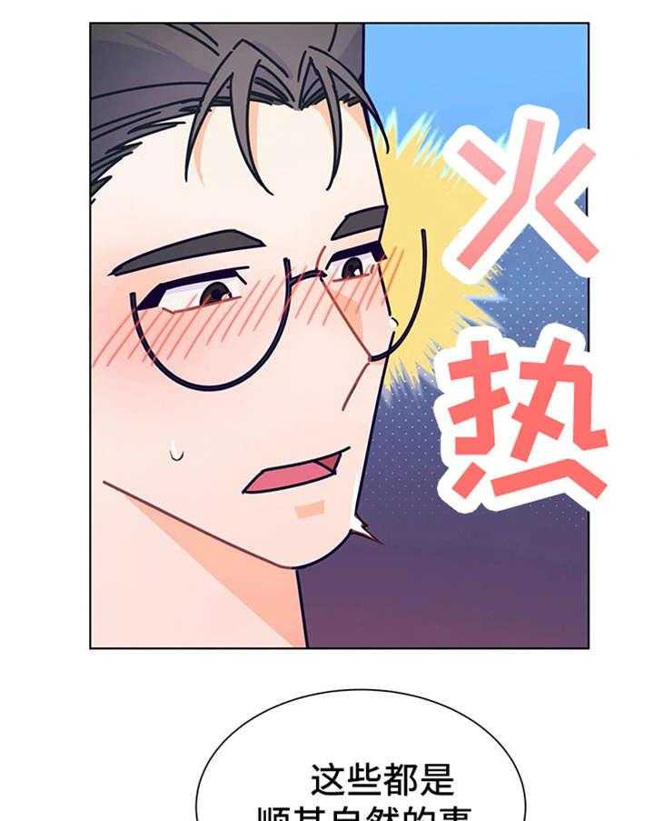 《异国浪漫》第16话 16_解释 第5页
