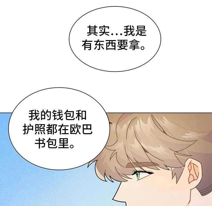 《异国浪漫》第14话 14_找寻 第19页