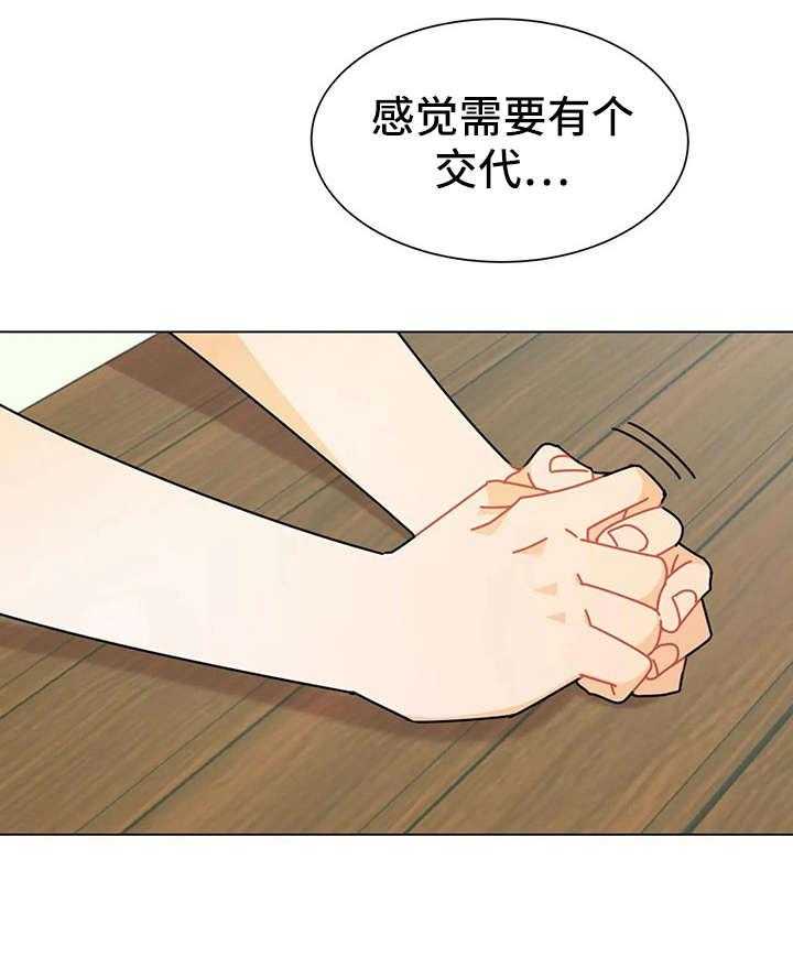 《异国浪漫》第14话 14_找寻 第26页