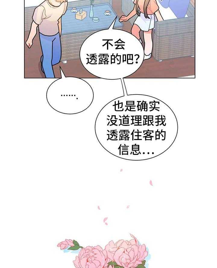 《异国浪漫》第14话 14_找寻 第34页