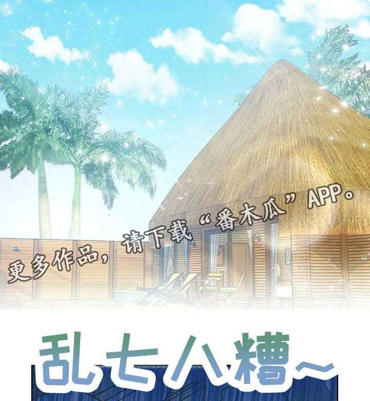 《异国浪漫》第15话 15_抢走 第15页