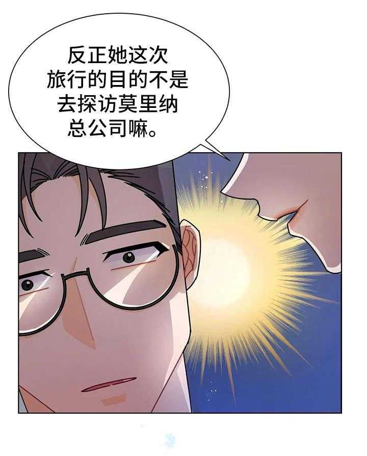 《异国浪漫》第15话 15_抢走 第35页