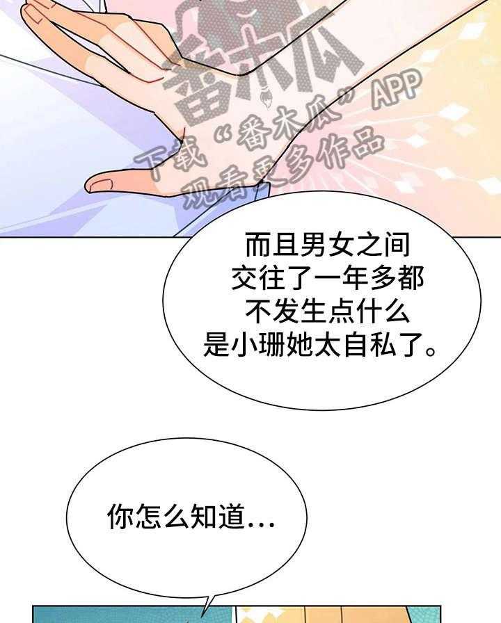 《异国浪漫》第15话 15_抢走 第37页