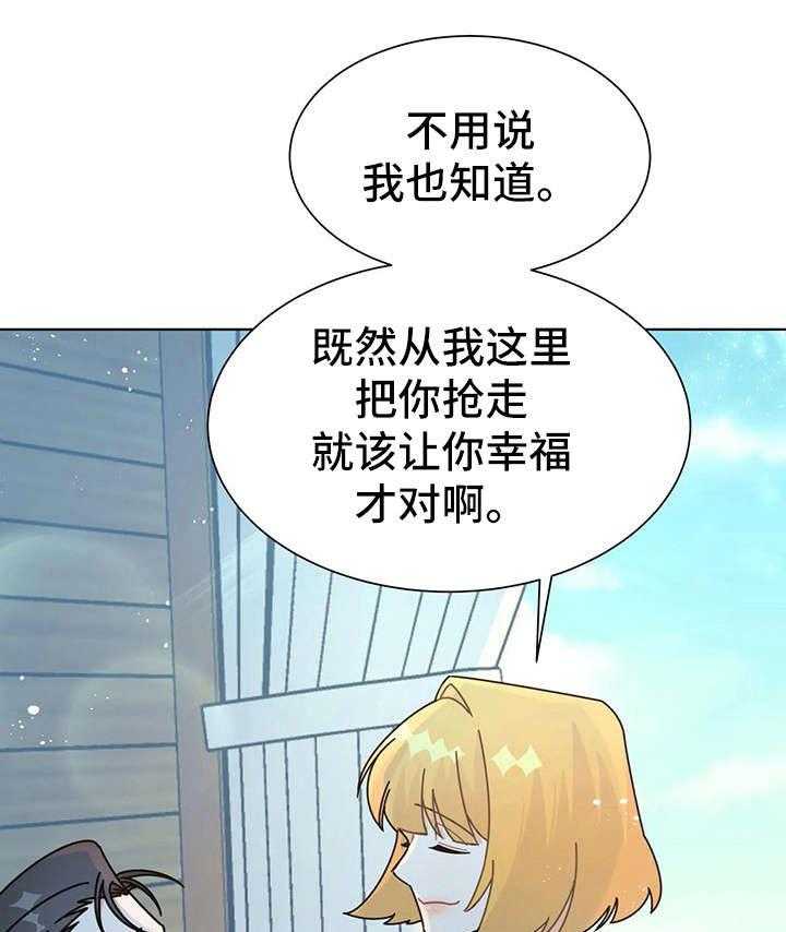 《异国浪漫》第15话 15_抢走 第39页