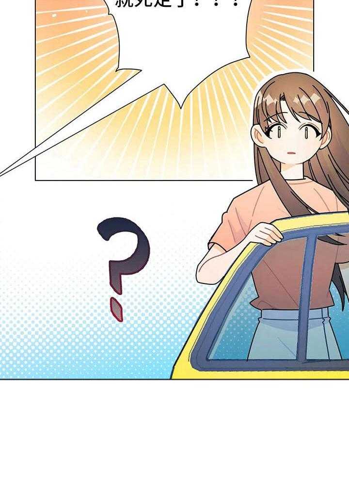 《异国浪漫》第13话 13_的士 第22页