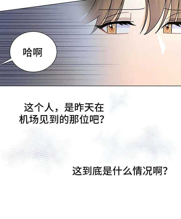 《异国浪漫》第13话 13_的士 第38页