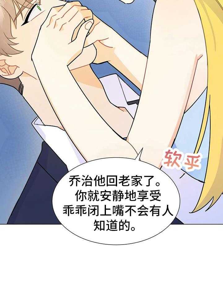《异国浪漫》第11话 11_微笑 第25页