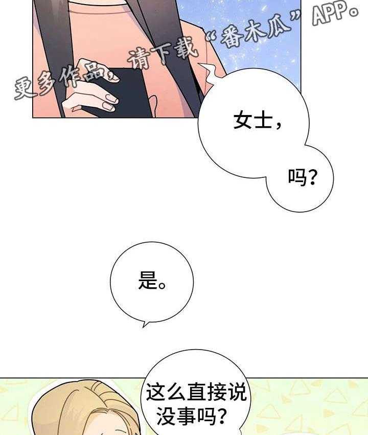《异国浪漫》第12话 12_直接说 第39页