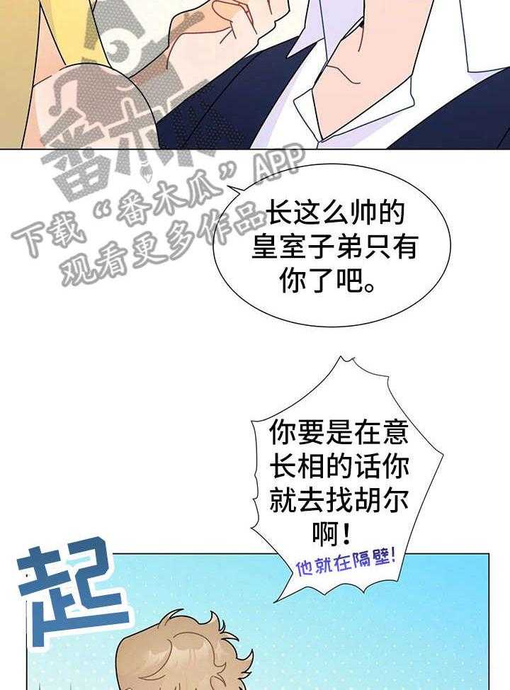 《异国浪漫》第12话 12_直接说 第3页