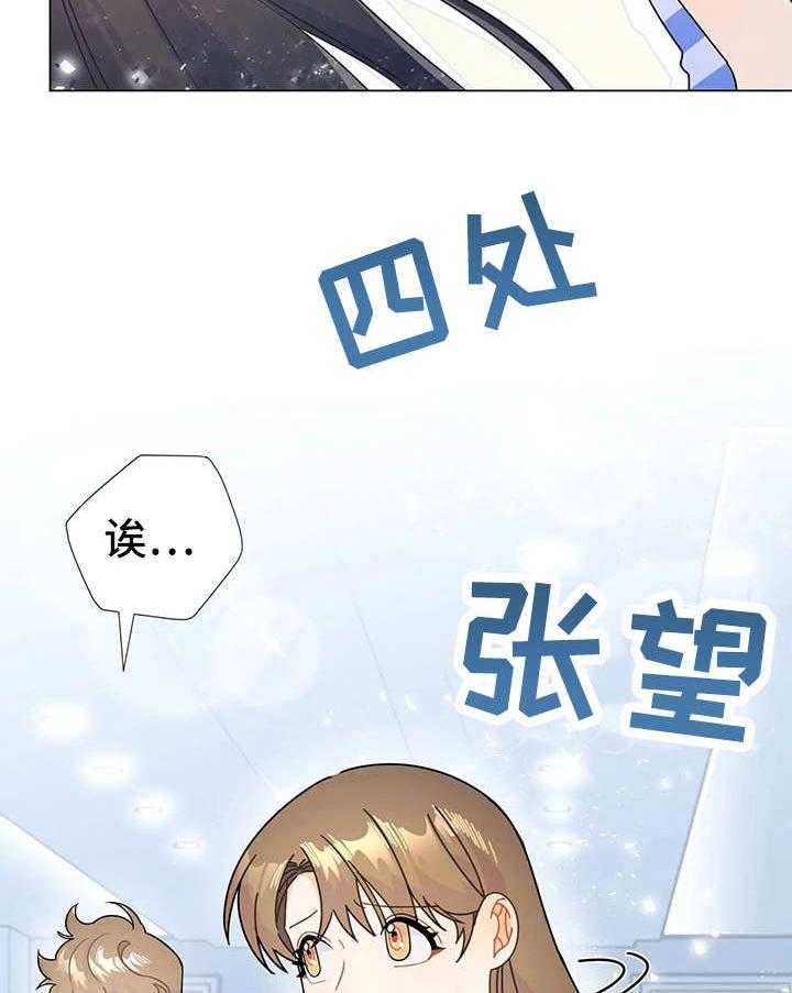 《异国浪漫》第10话 10_交往 第24页
