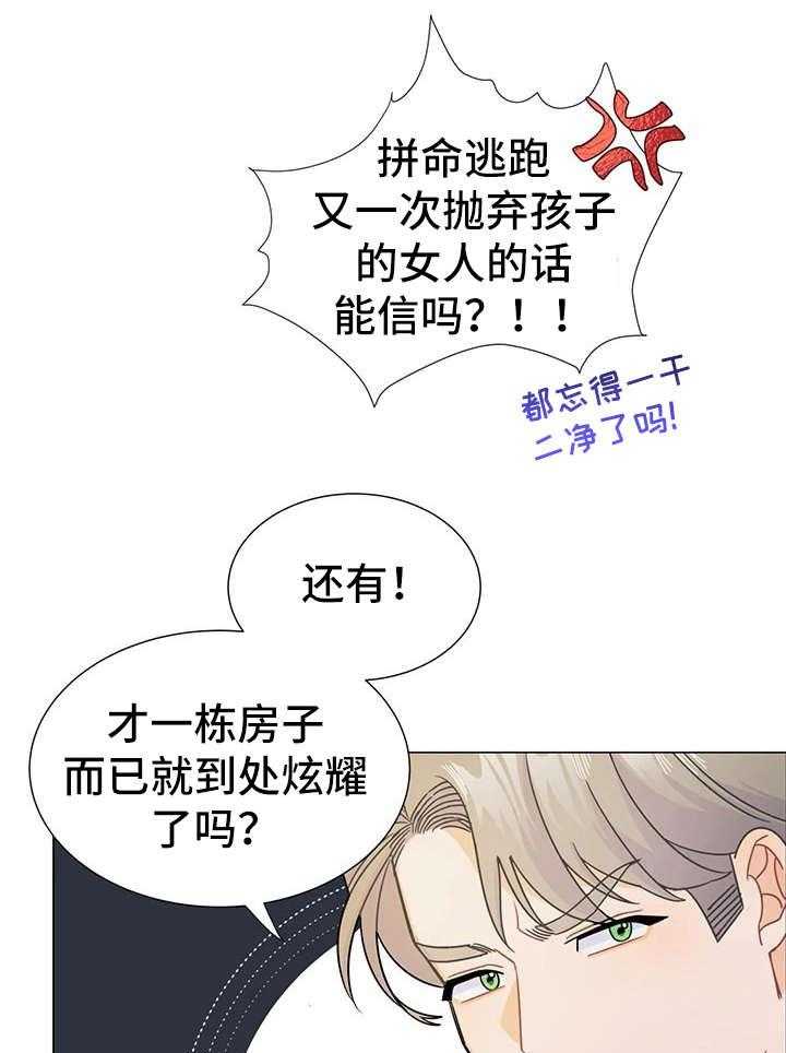 《异国浪漫》第9话 9_命令 第10页