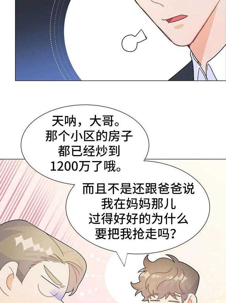 《异国浪漫》第9话 9_命令 第11页
