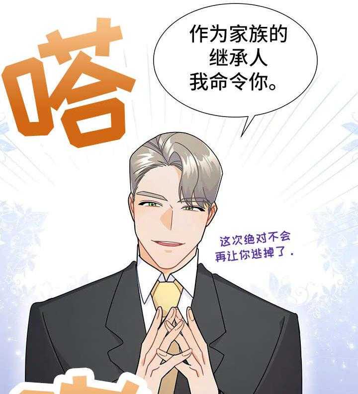 《异国浪漫》第9话 9_命令 第36页