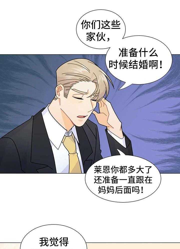《异国浪漫》第9话 9_命令 第7页