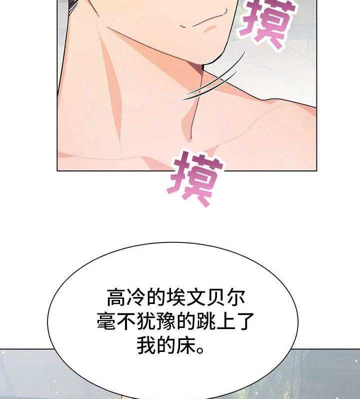 《异国浪漫》第6话 6_吃饭 第19页