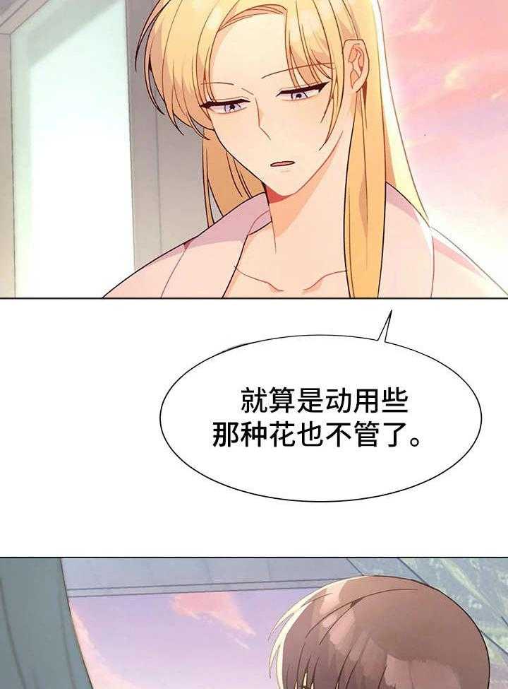 《异国浪漫》第6话 6_吃饭 第27页
