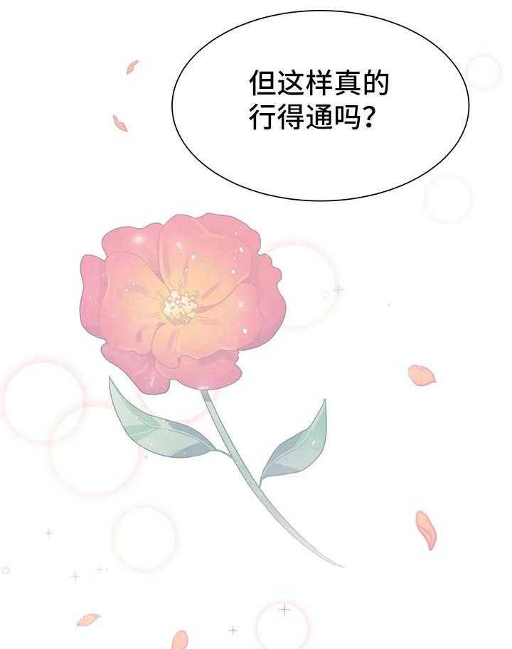 《异国浪漫》第6话 6_吃饭 第29页