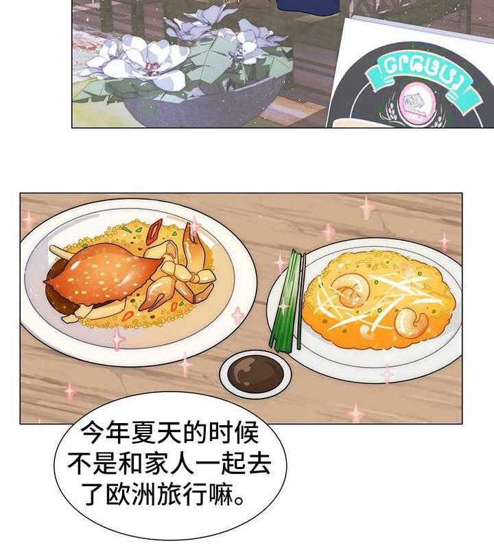 《异国浪漫》第6话 6_吃饭 第33页