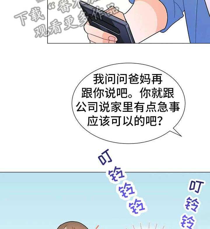 《异国浪漫》第7话 7_消失 第12页
