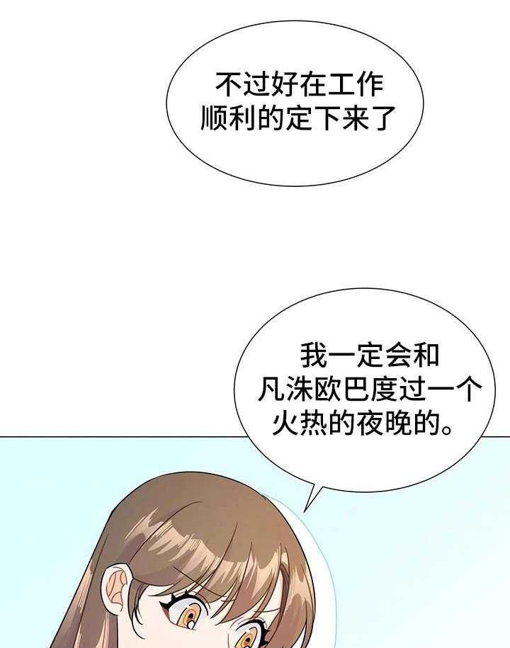 《异国浪漫》第7话 7_消失 第31页