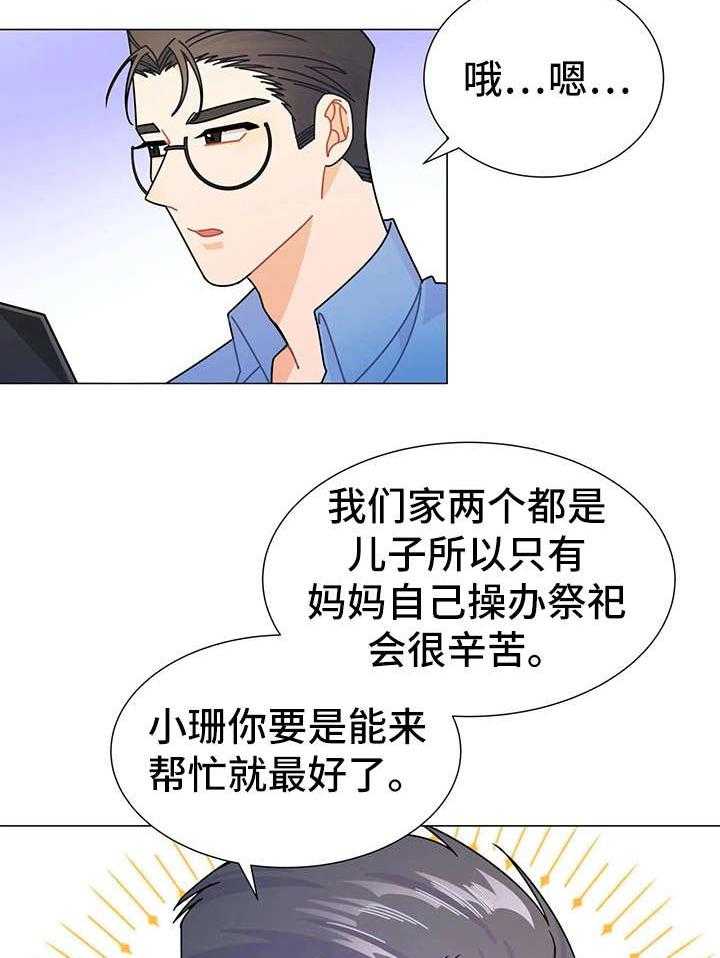 《异国浪漫》第7话 7_消失 第8页