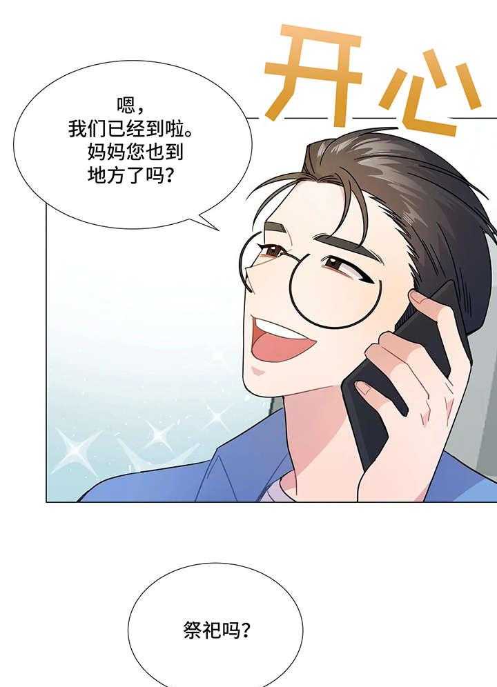 《异国浪漫》第3话 3_电话 第32页