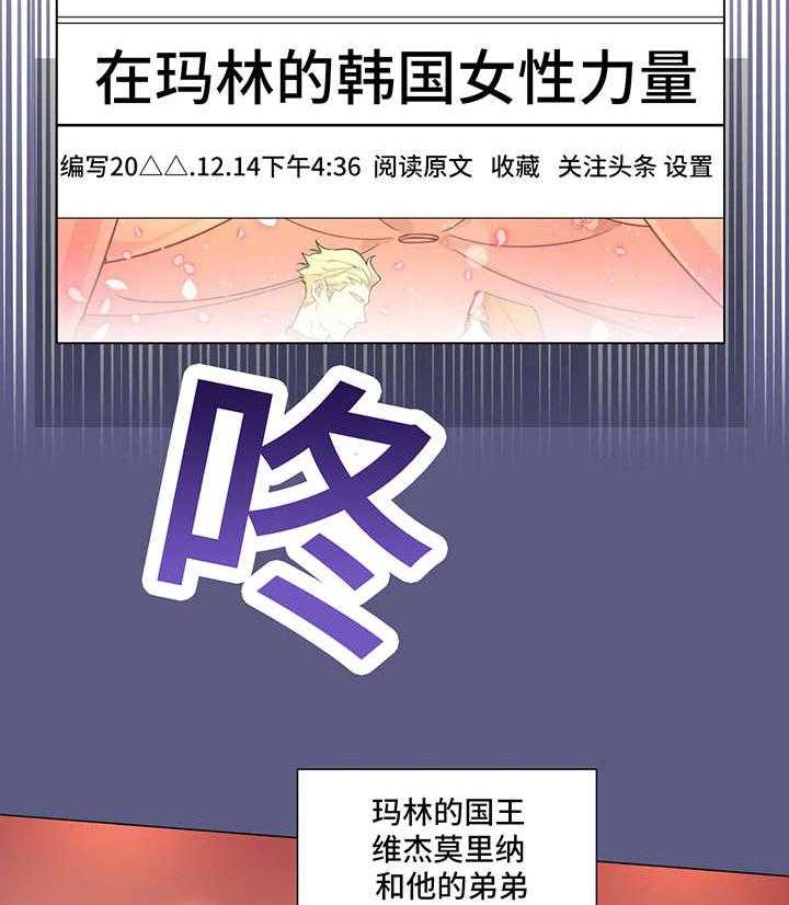 《异国浪漫》第2话 2_玛林国 第17页
