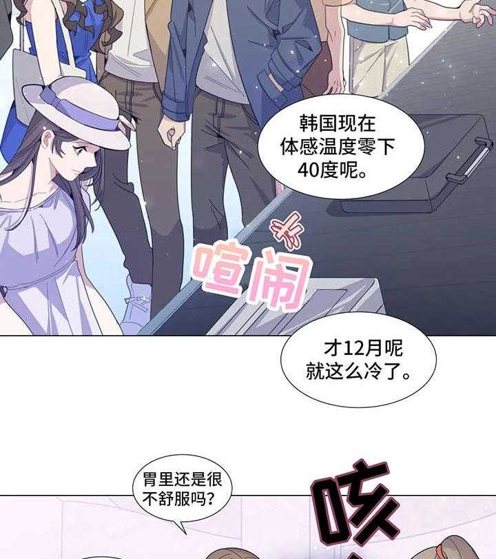 《异国浪漫》第1话 1_机场 第8页