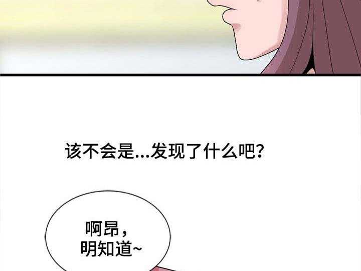 《返乡风波》第20话 20_睡着 第8页