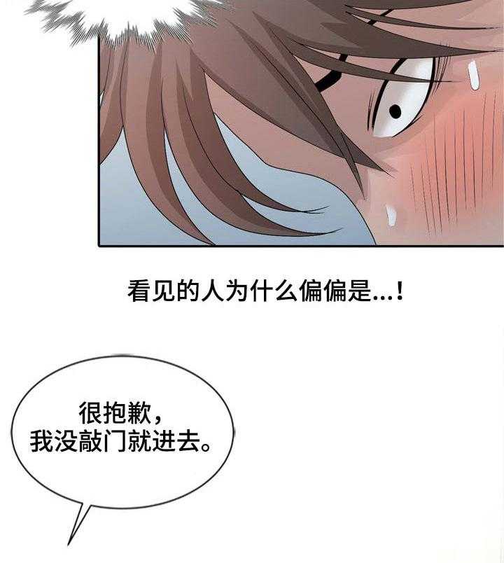 《返乡风波》第21话 21_纸巾 第11页