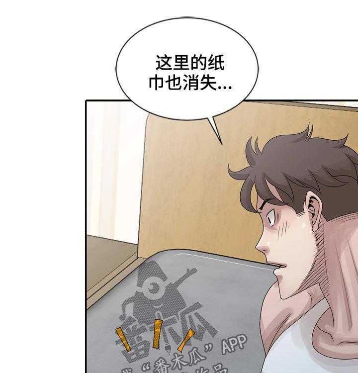 《返乡风波》第21话 21_纸巾 第1页