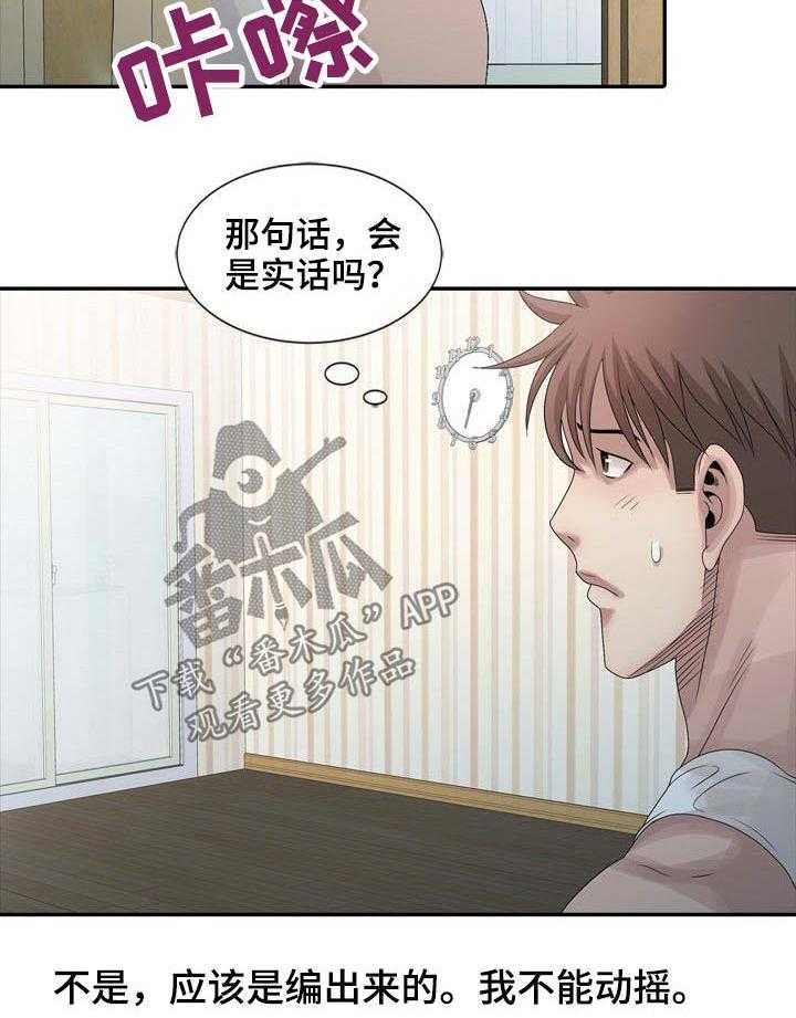 《返乡风波》第21话 21_纸巾 第20页