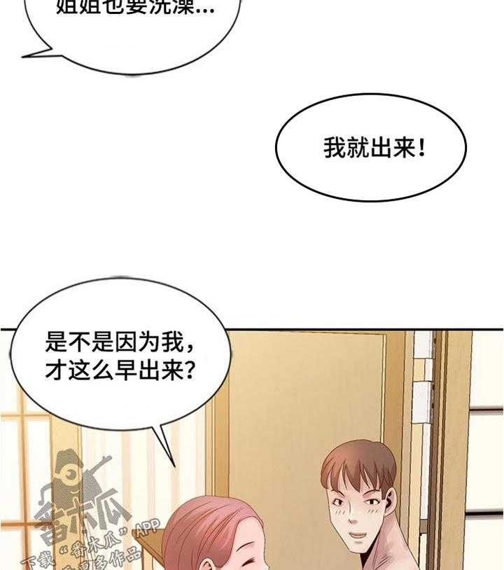 《返乡风波》第19话 19_害羞 第9页