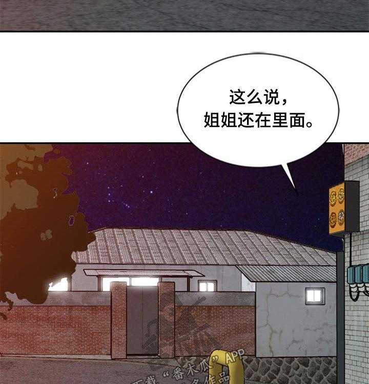 《返乡风波》第17话 17_偷听 第14页