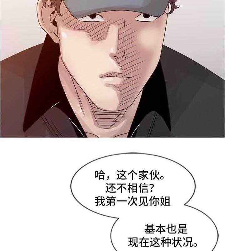 《返乡风波》第16话 16_回忆 第11页