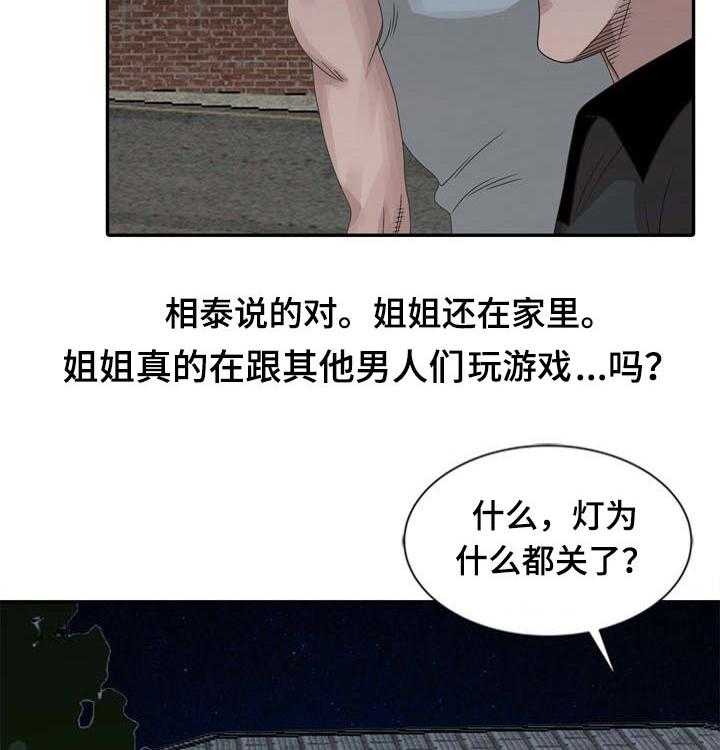 《返乡风波》第18话 18_幻想 第3页