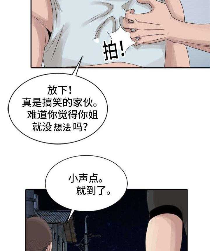 《返乡风波》第15话 15_同学聚会 第14页