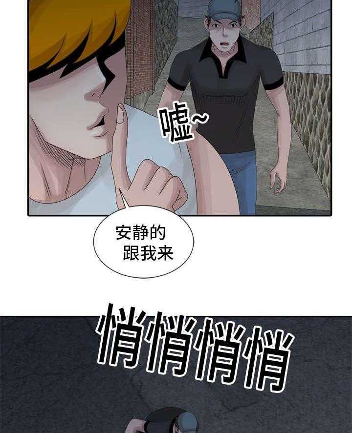 《返乡风波》第15话 15_同学聚会 第17页