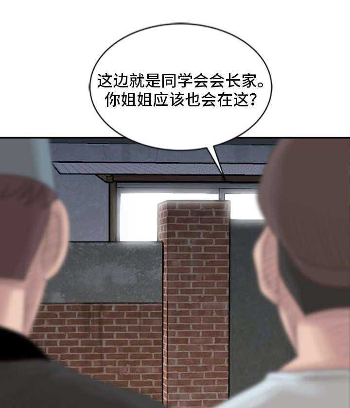 《返乡风波》第15话 15_同学聚会 第21页