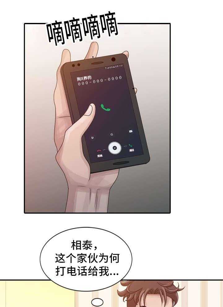 《返乡风波》第14话 14_隐瞒 第1页