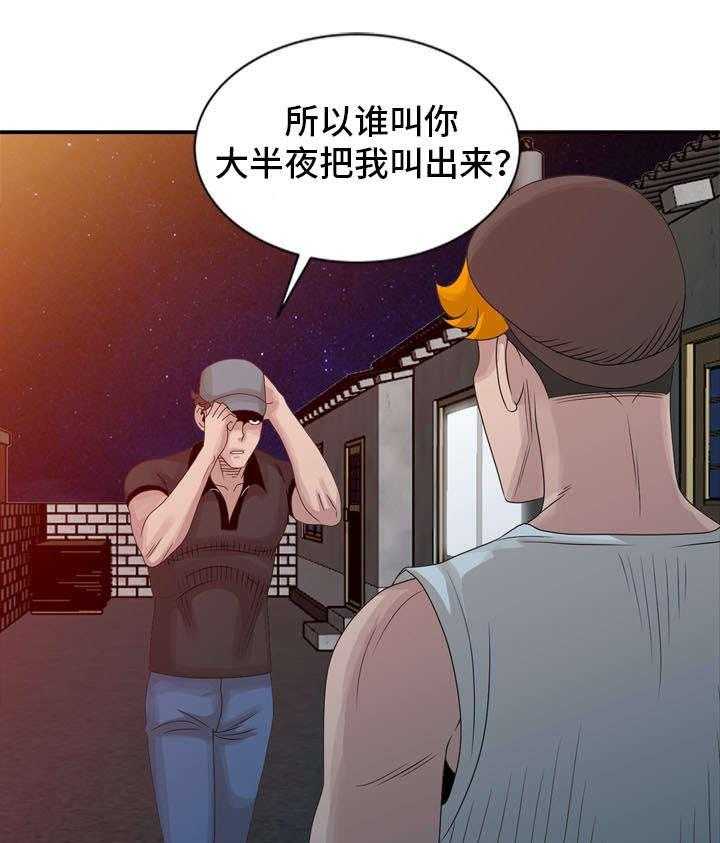 《返乡风波》第14话 14_隐瞒 第28页