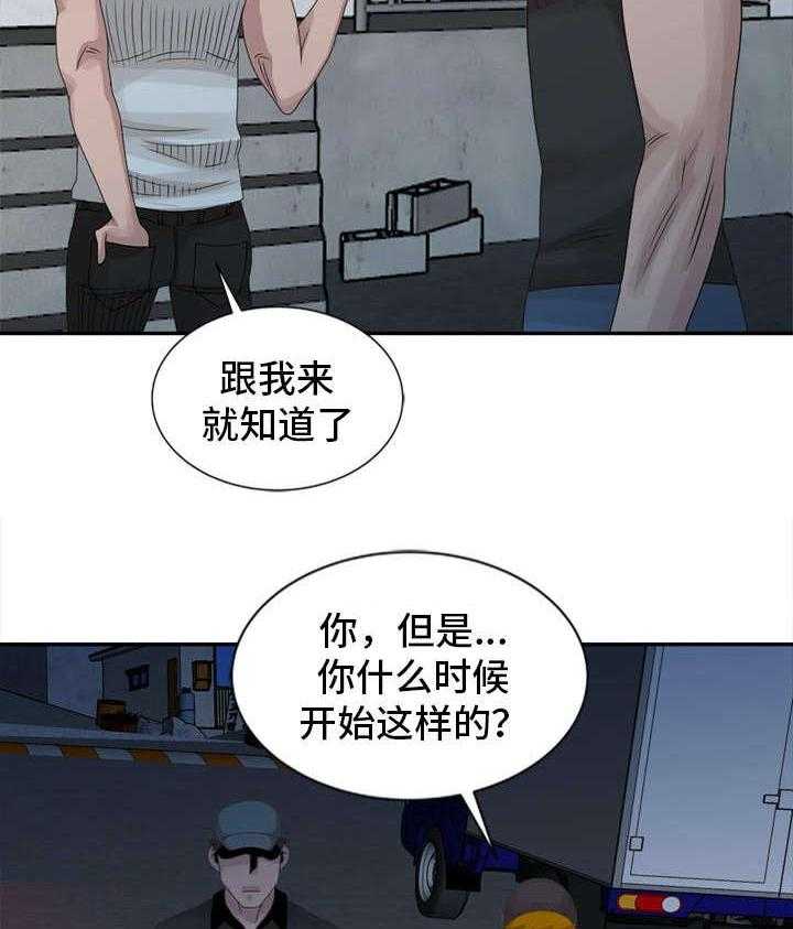 《返乡风波》第14话 14_隐瞒 第32页