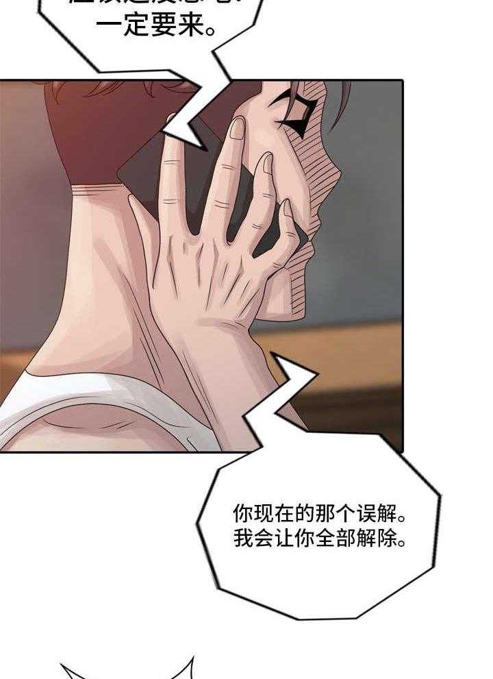 《返乡风波》第14话 14_隐瞒 第4页